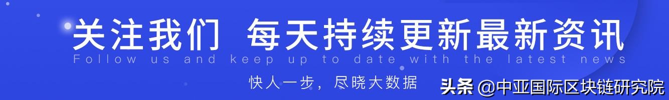 网信办首批区块链信息服务备案：不得用于商业目的