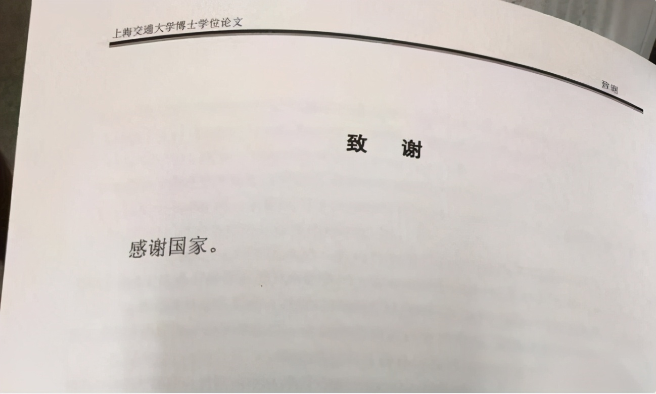 毕业论文“花式致谢”火了，仅用4个字感谢所有人，尽显高情商