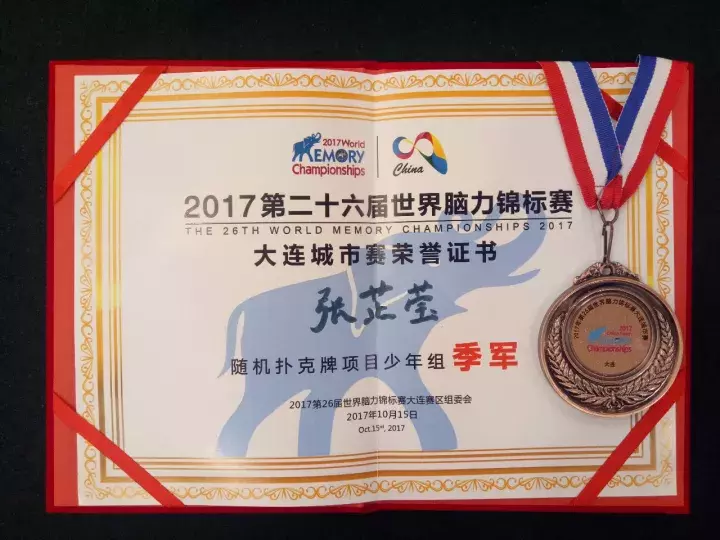 脑力世界杯特训导师(姬光亮超级记忆特训营学员勇夺2018年脑力世界杯决赛冠军)