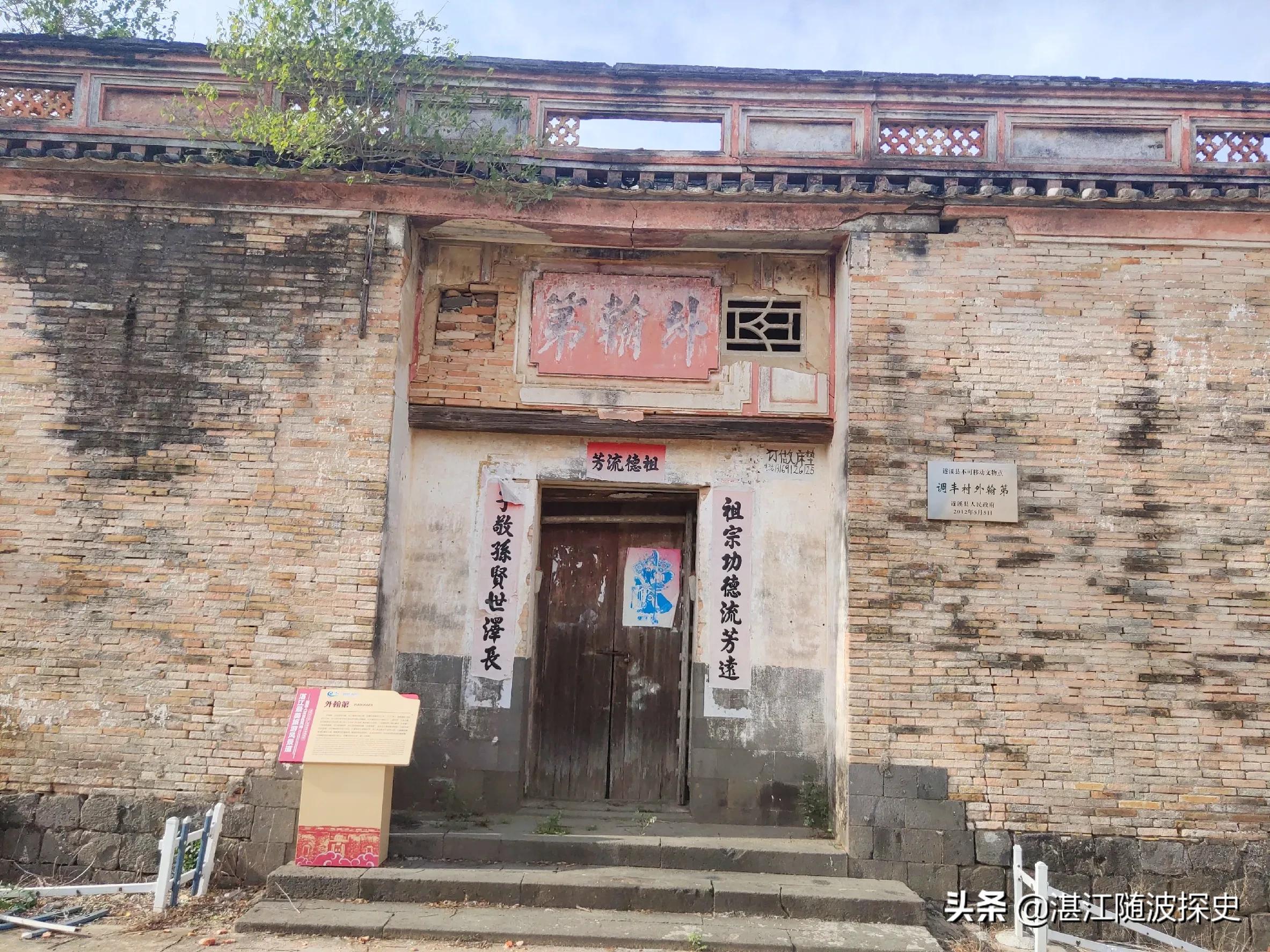 千年古村湛江遂溪调丰村