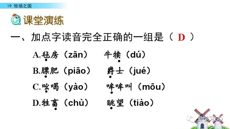 部编版语文五年级下册第19课《牧场之国》知识要点+图文讲解