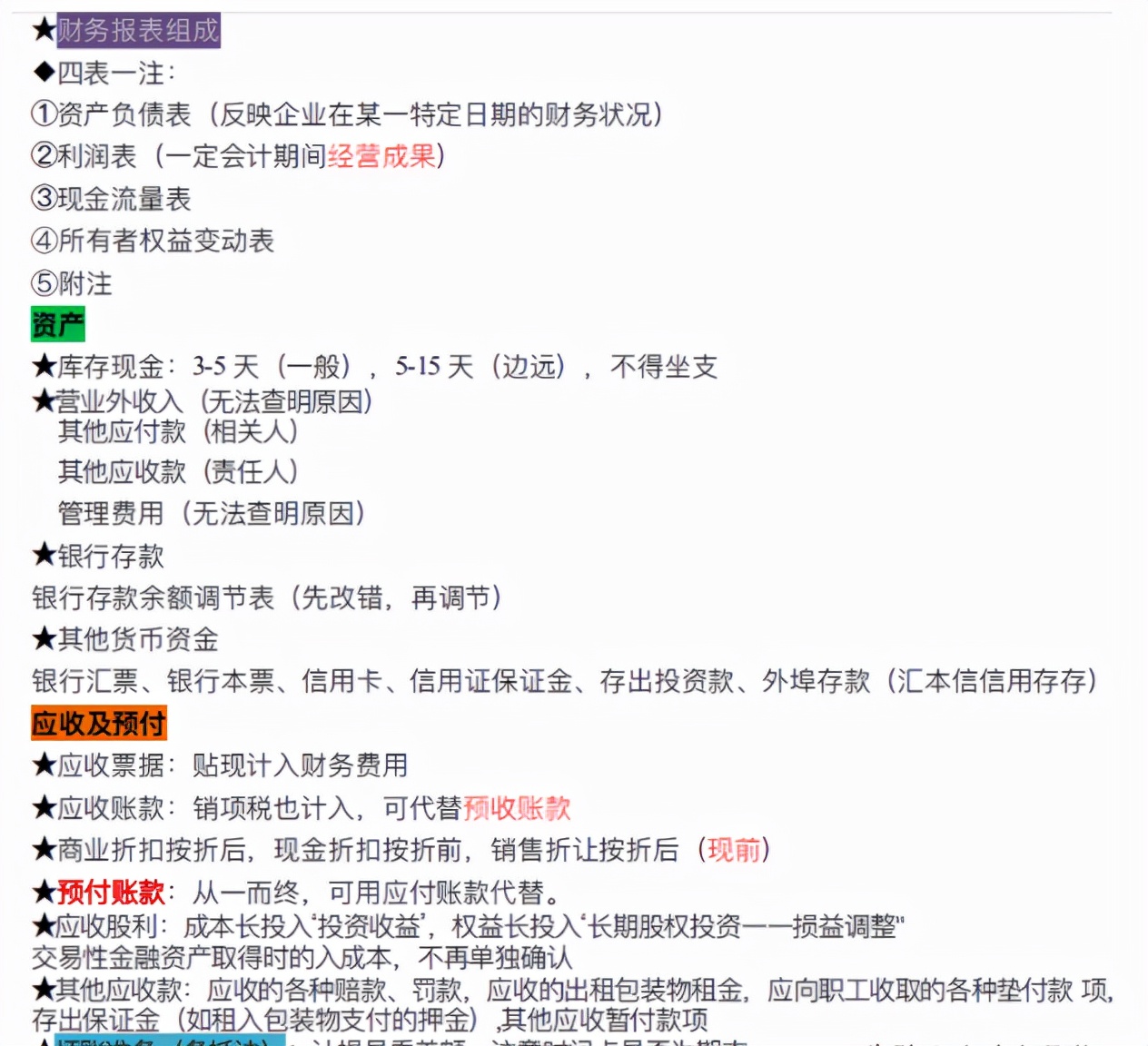 关于2022初级会计，就背这28页顺口溜，助你考试不下95分