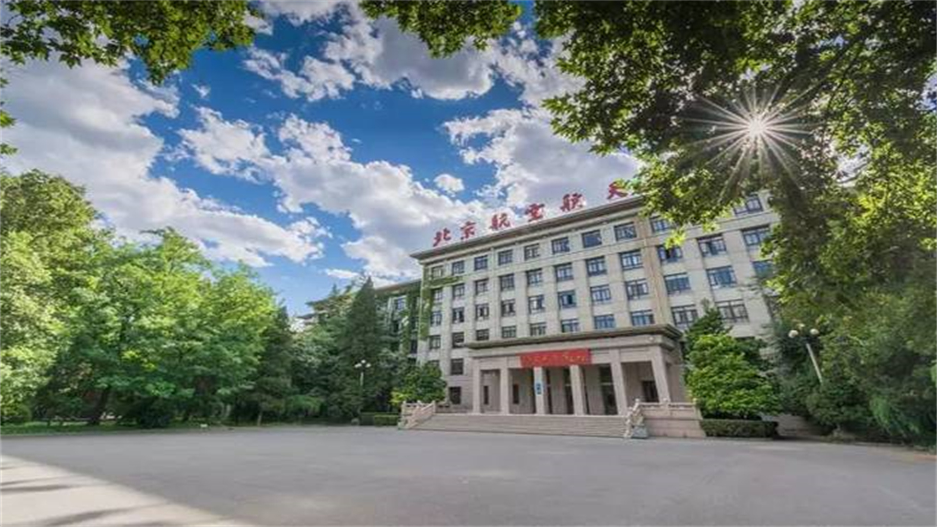 北航软件学院（软件工程专业）