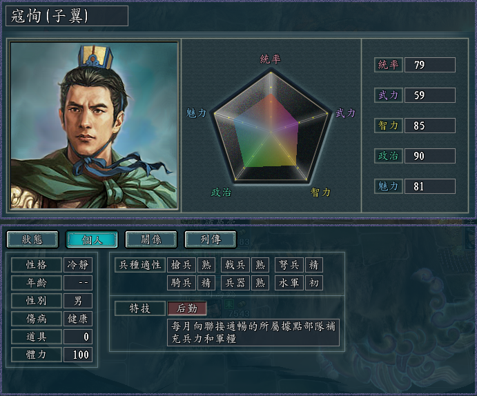 三国志11修改器sire2.0d特技修改详解四：后勤、指导、掠夺、安民