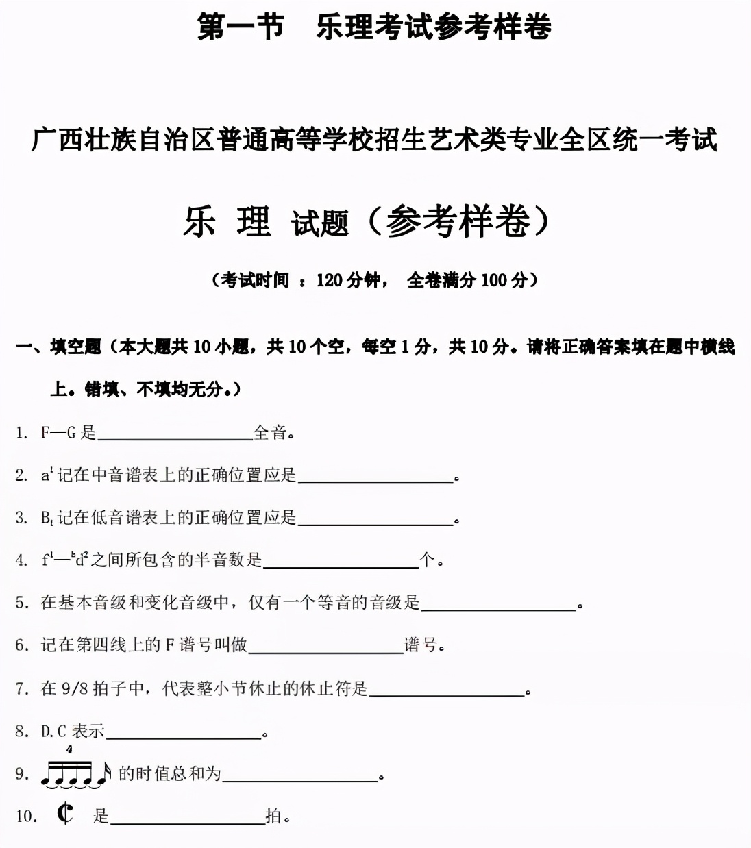 「高考2021」各省音乐统考试题公布，你能得多少分？