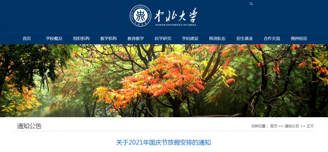 国庆怎样放假？多所高校发出通知