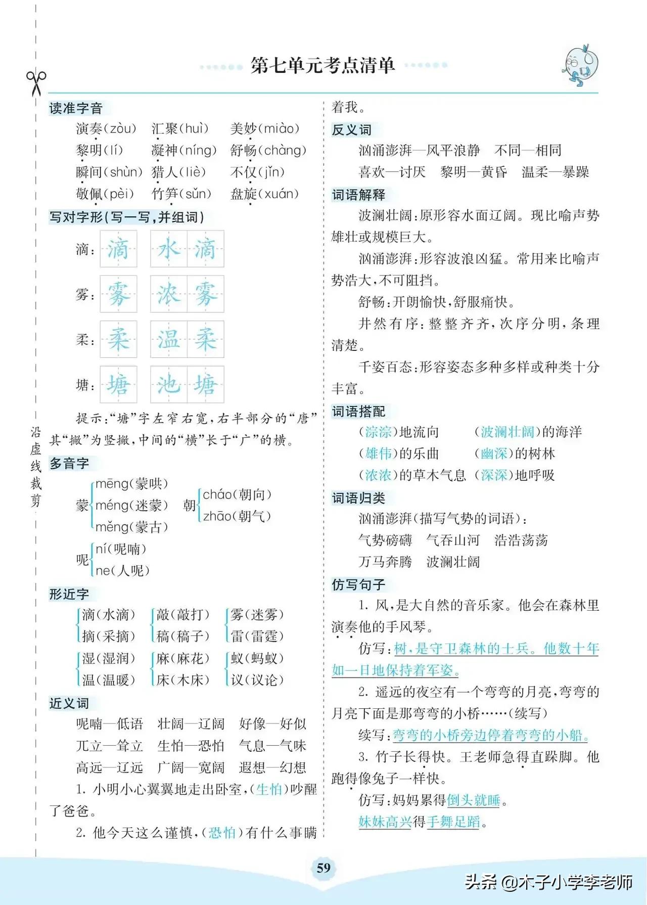 三年级语文知识点梳理,三年级语文知识大全(图13)