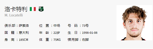 洛卡特利可以踢伪边锋(洛卡特利：遭米兰放弃的“天之骄子”，攻守兼备的中场大师)