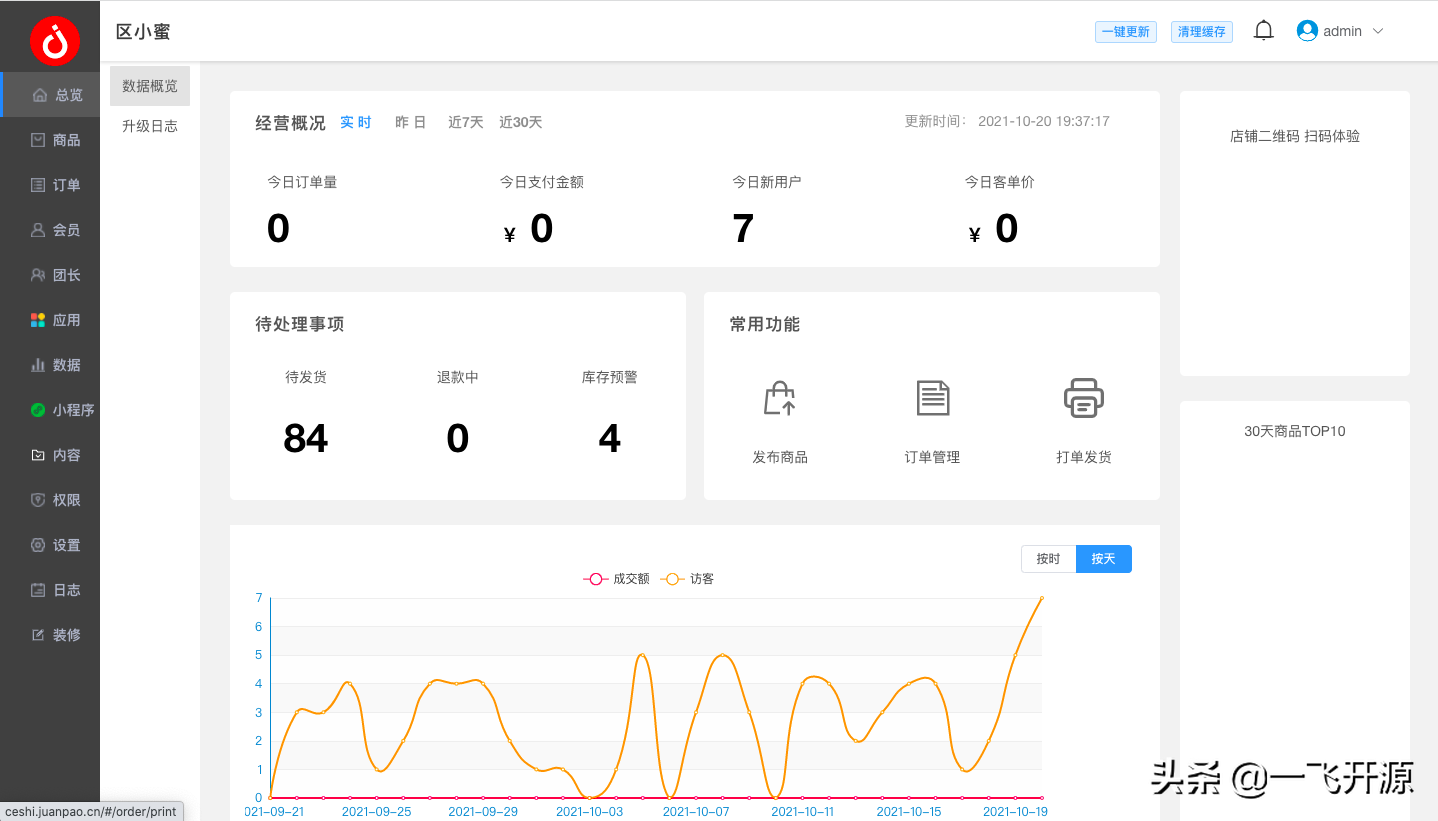 开源社区团购/直播/秒杀/分销/拼团/砍价/群接龙/多商户小程序