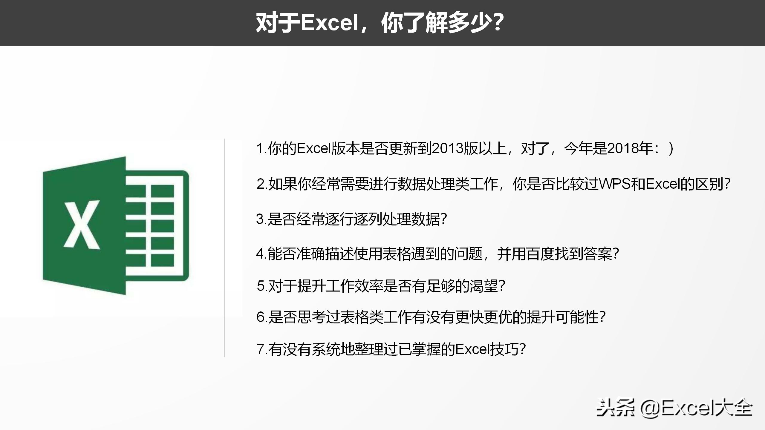 34页《关于数据那些事》课件分享，原来，Excel还能干这些事儿！