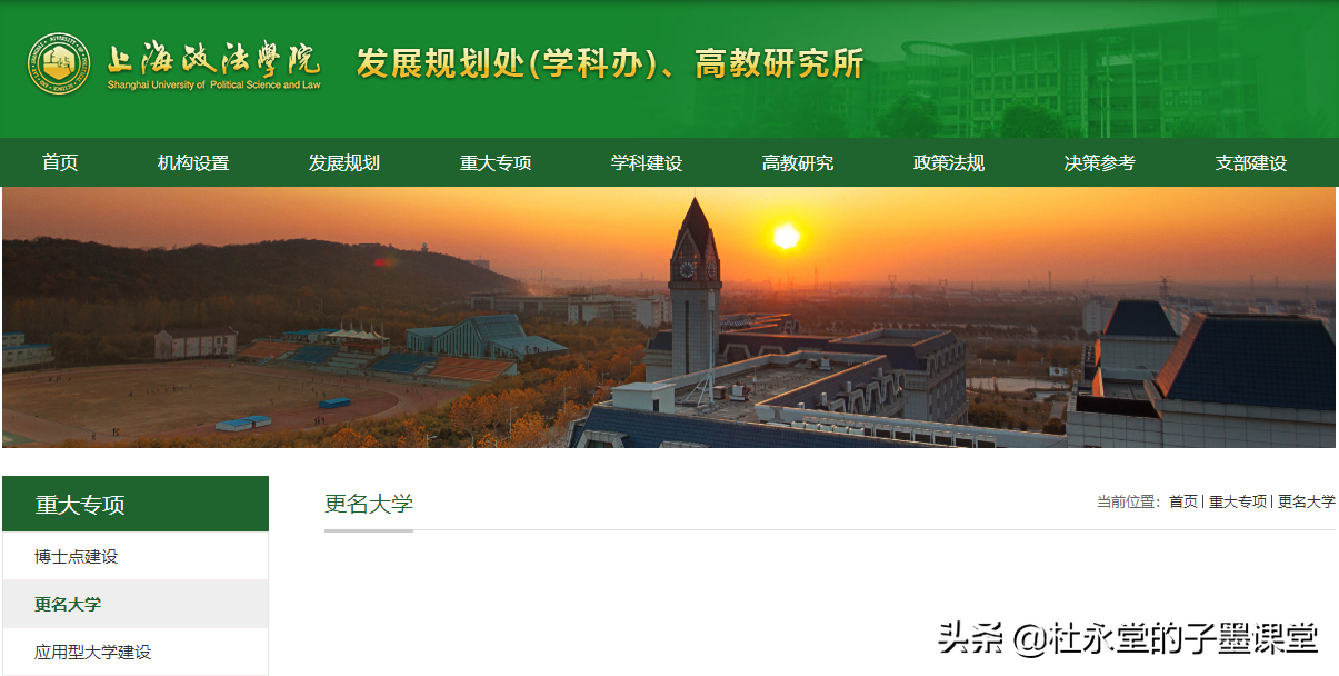 上海政法类大学除了华东政法大学，即将迎来“新的”一所政法大学