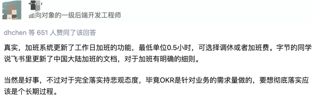 字节开启1075工作制！加班需申请，最多3小时
