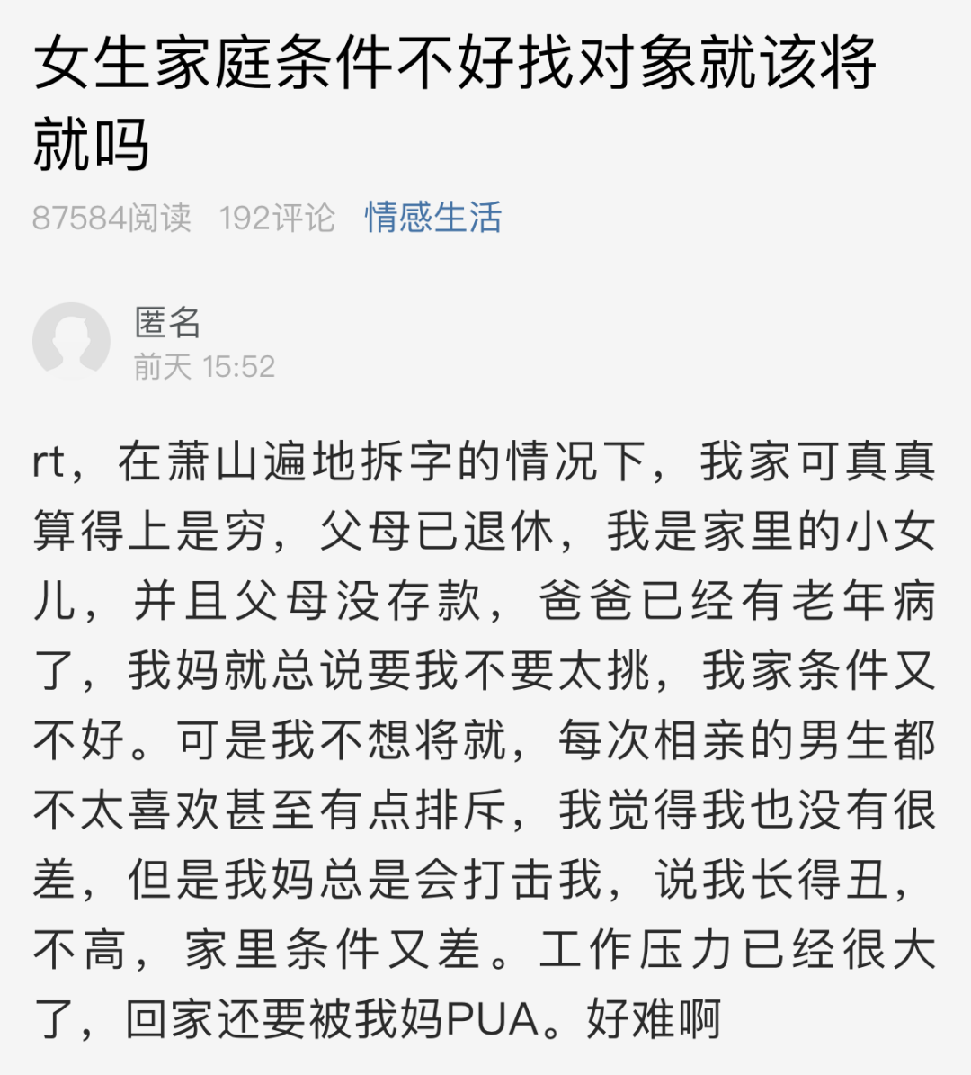 女生家庭條件不好，找對象就該將就嗎？我媽總是打擊我 相親聯誼 第1張
