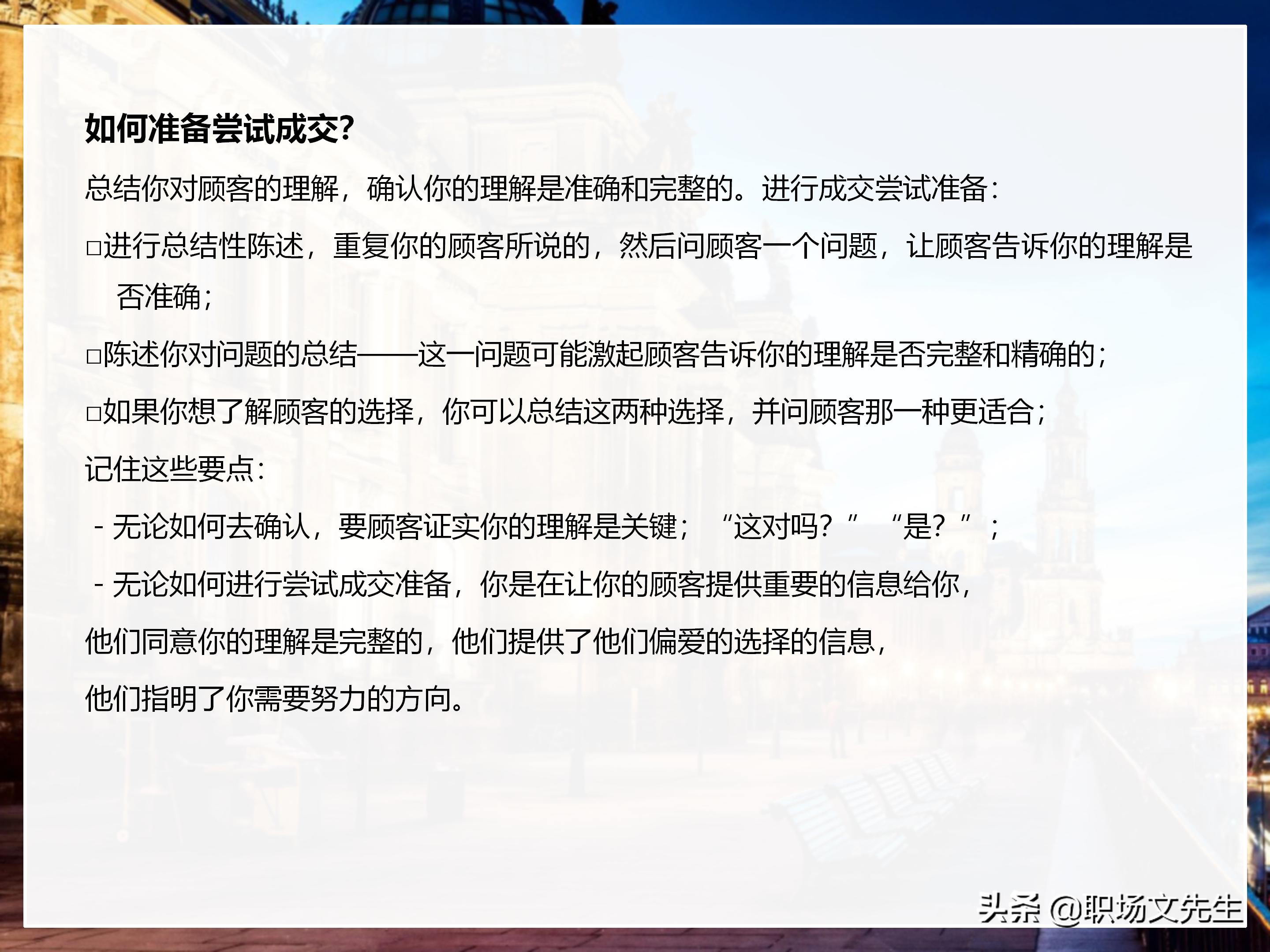 年薪200万大区销售总经理总结：198页销售技巧培训PPT，实战经验