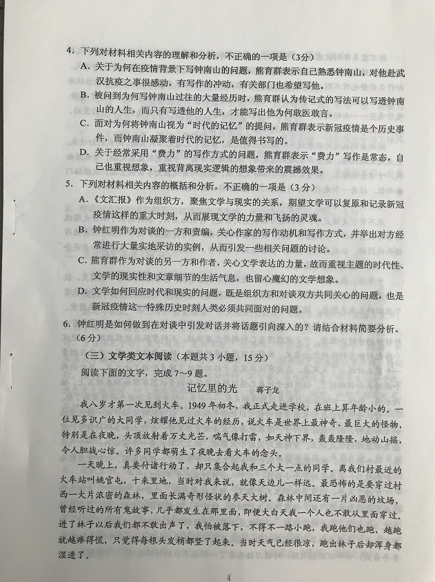 超清！2020年四川高考真题+答案！（文理全科汇总）