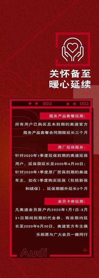 病毒无情，人间有爱，一汽奥迪颁发多项惠民政策