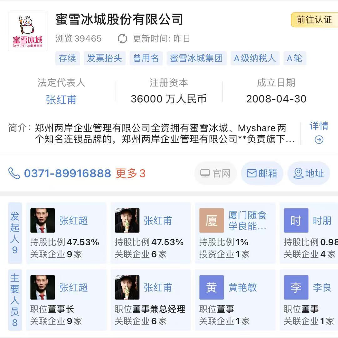 “你爱我，我爱你…”洗脑神曲火爆全网！卖8元奶茶的蜜雪冰城，估值已达200亿