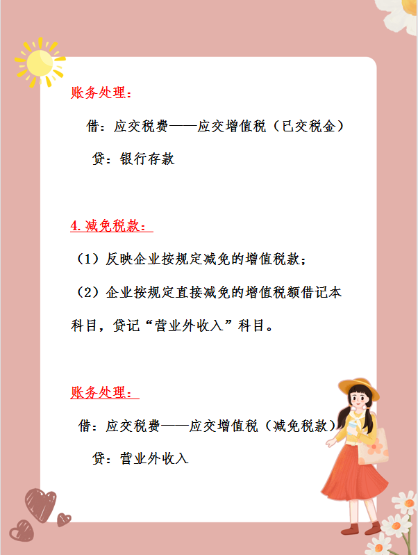 会计小白看了都会的应交增值税明细科目的账务处理！你确定不看看