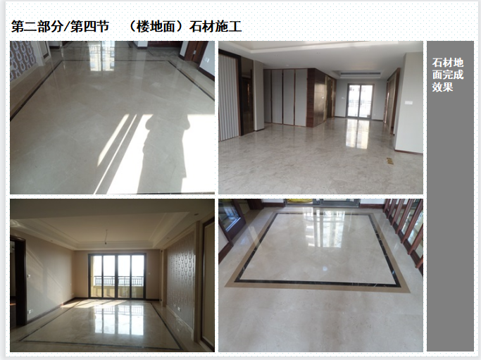 精装修工程（住宅类）施工工艺工法之装饰装修主要分项工程 - 标件库