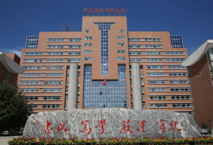 北京很神秘的二本大学，录取需先过政审，毕业生多数是公务员