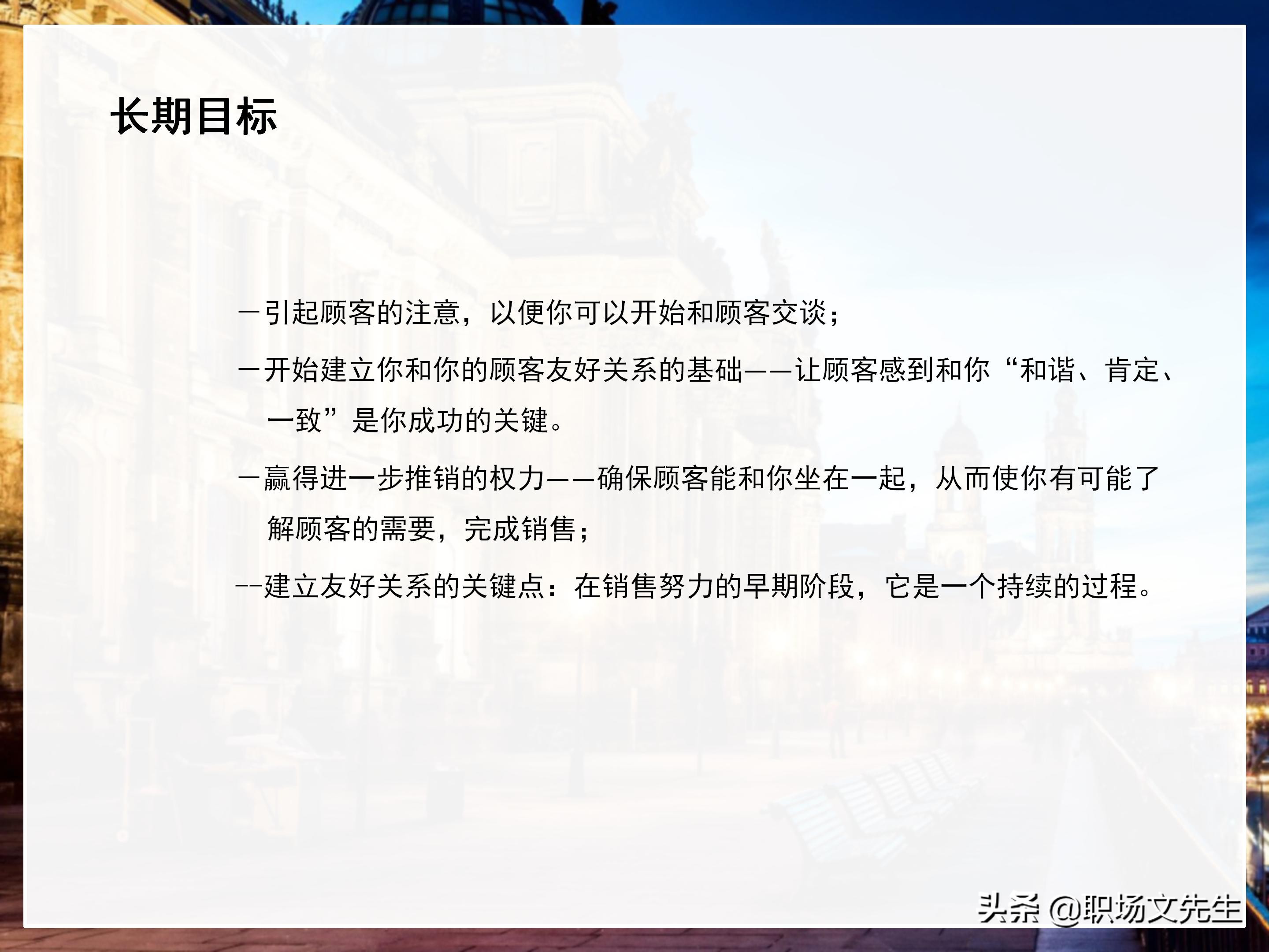 年薪200万大区销售总经理总结：198页销售技巧培训PPT，实战经验