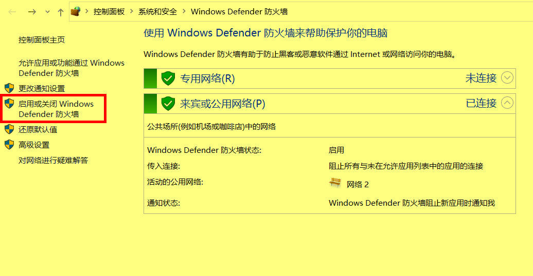 关闭windows防火墙怎么做（关闭windows防火墙的4个策略）