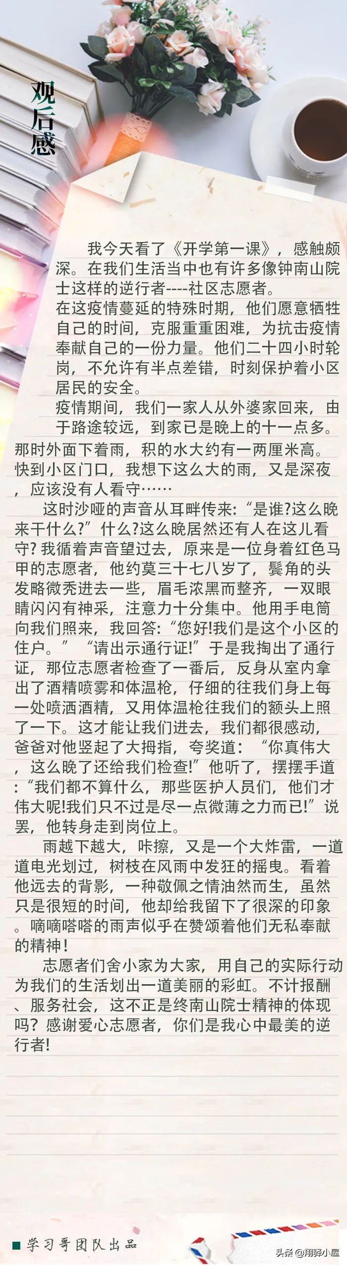 《开学第一课》读后感＋手抄报(1-6年级，可打印)，zui新出炉