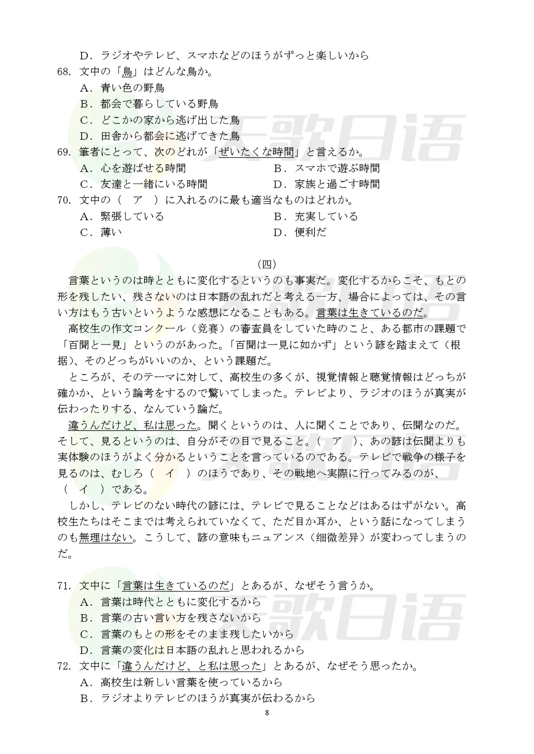 2021高考日语真题&答案