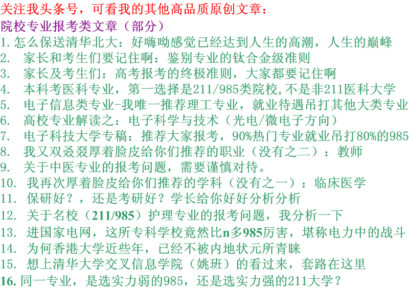高校中的两个北乔峰：复旦华南理工，南慕容：华北理工，江南大学