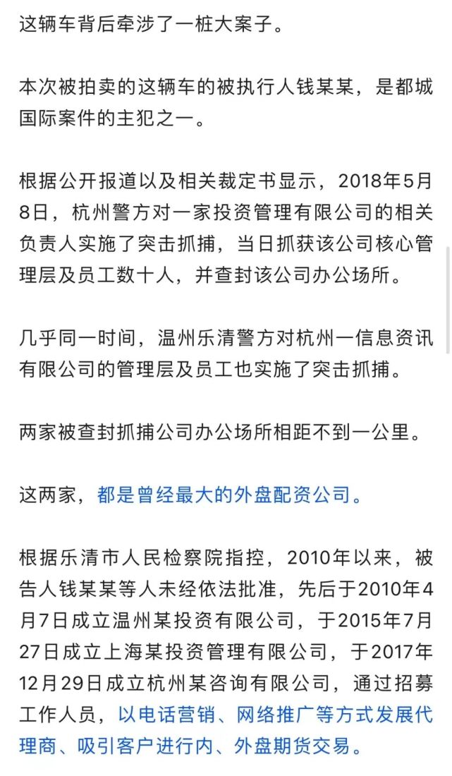 评估价超65万！浙江一辆车1元起拍，主人涉案46亿，被罚7亿多