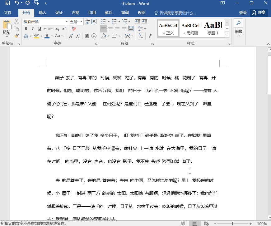 连Word中这些逆天的快速操作都不知道，你真的会用Word？