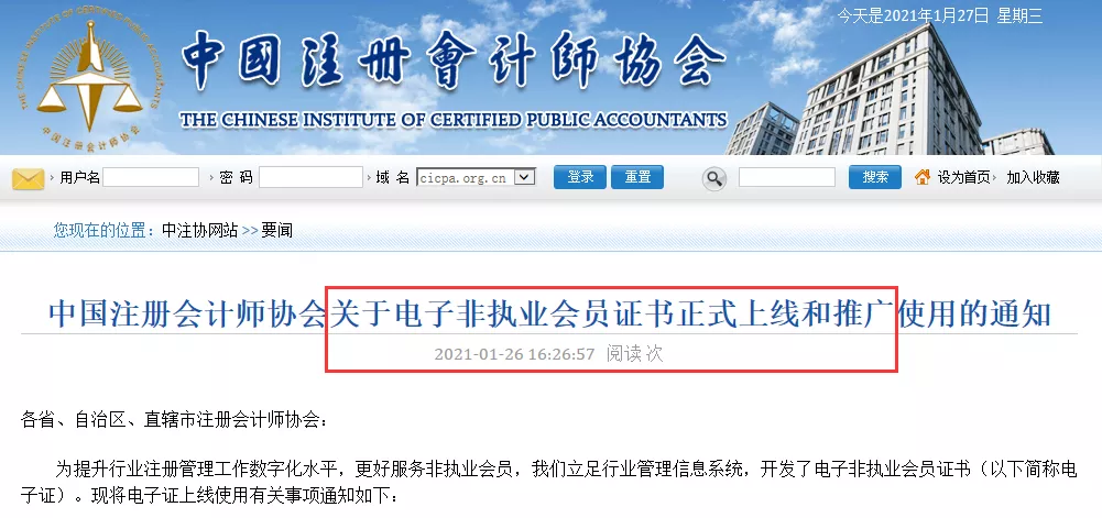 注协官宣：请务必在2021年底前更换CPA证书