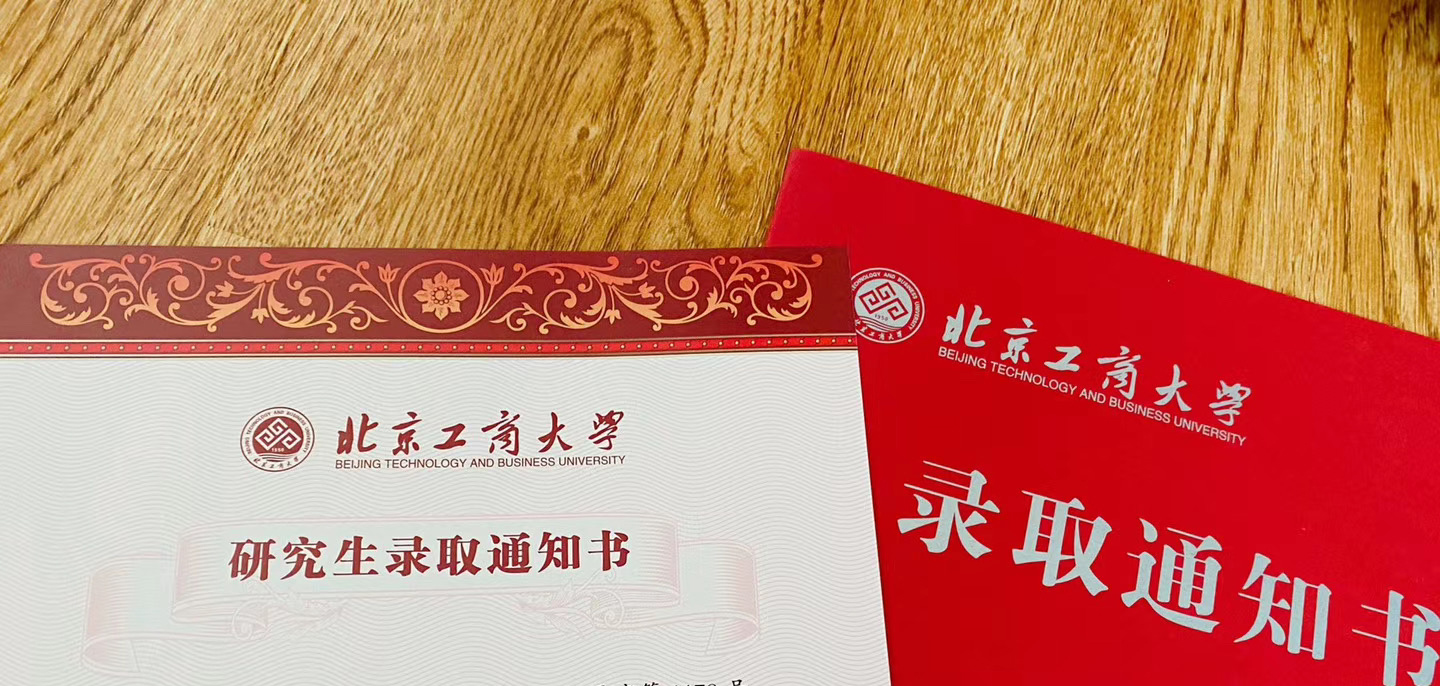 北京工商大学考研难吗（北京工商大学新闻与传播考研）