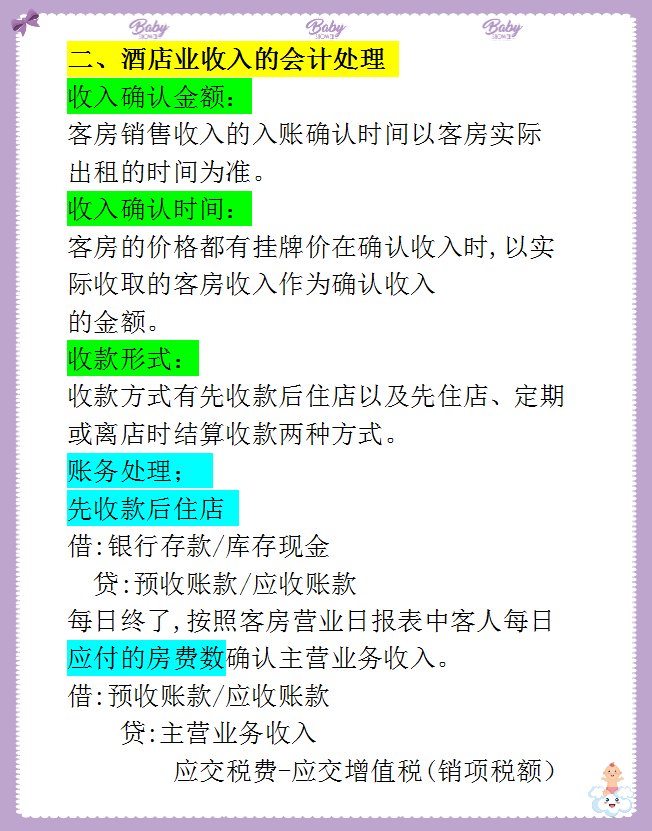 身为酒店会计的我惊呆了！原来酒店业的会计核算还能这样，必藏