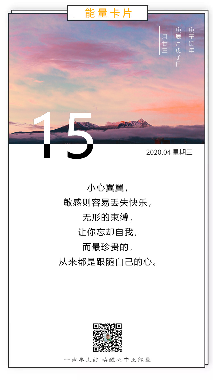 周三正能量早安心语图片日签带字：感恩过去，珍惜当下，无惧未来