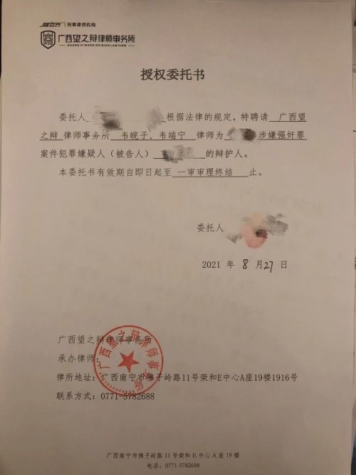 涉嫌强奸罪，韦皖子、韦端宁律师为其积极辩护终获不予逮捕的决定