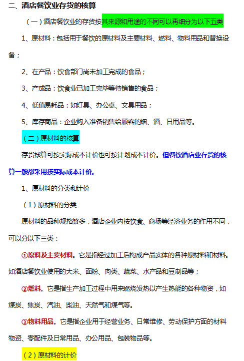 不用犯愁餐饮业会计怎么做，137页账务处理全教程，照着做就行