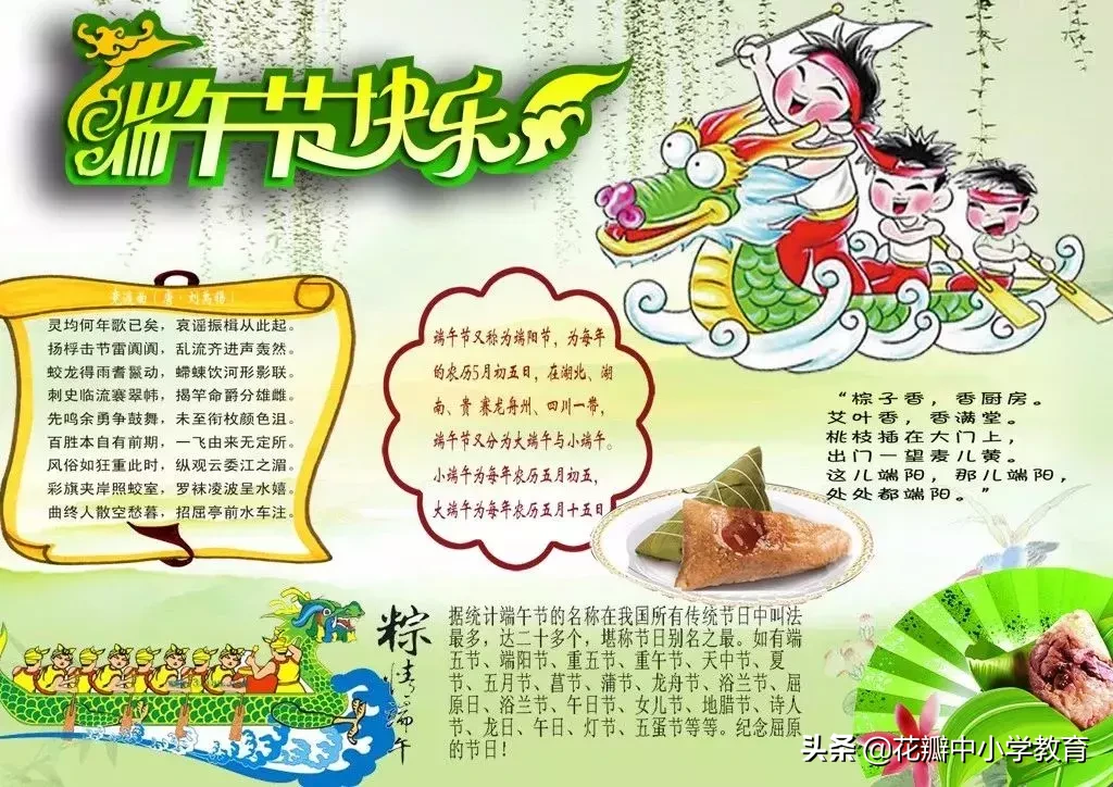 端午节手抄报、诗词、范文都在这里，快为孩子收藏