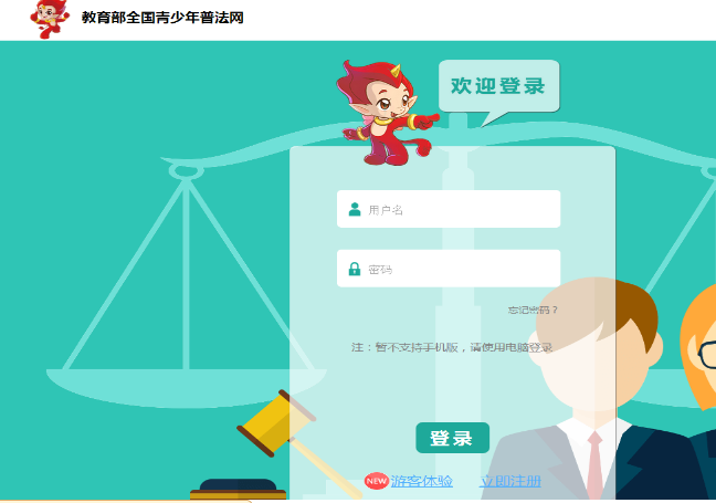 2022年教育部青年教育普法网   (教育普法网全国青少年普法网)