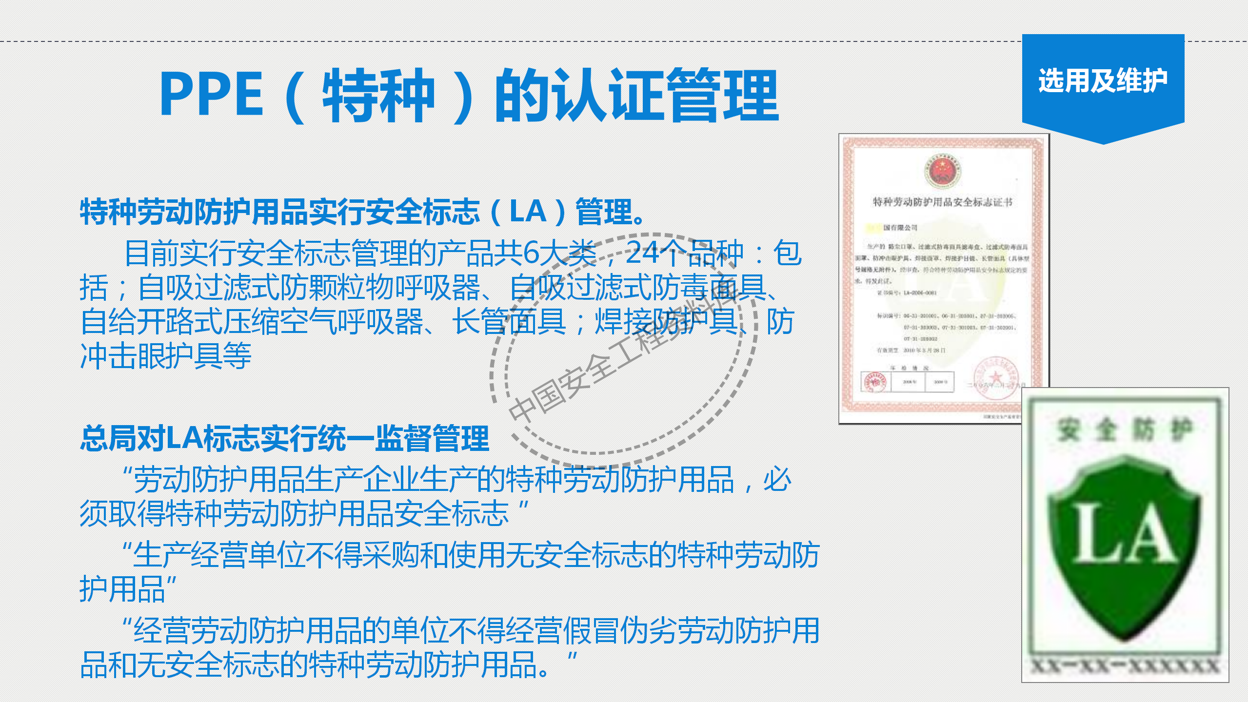 个体劳动防护用品讲座PPT（81页）