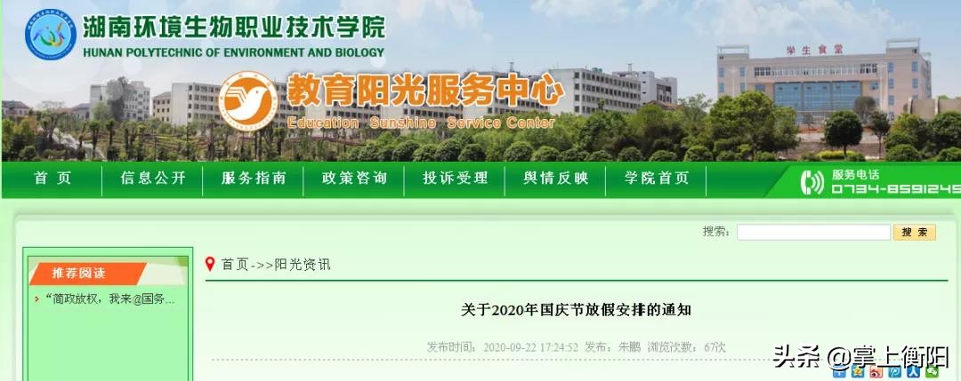 最短3天！衡阳部分高校缩短国庆假期，有学校明确离省须审批