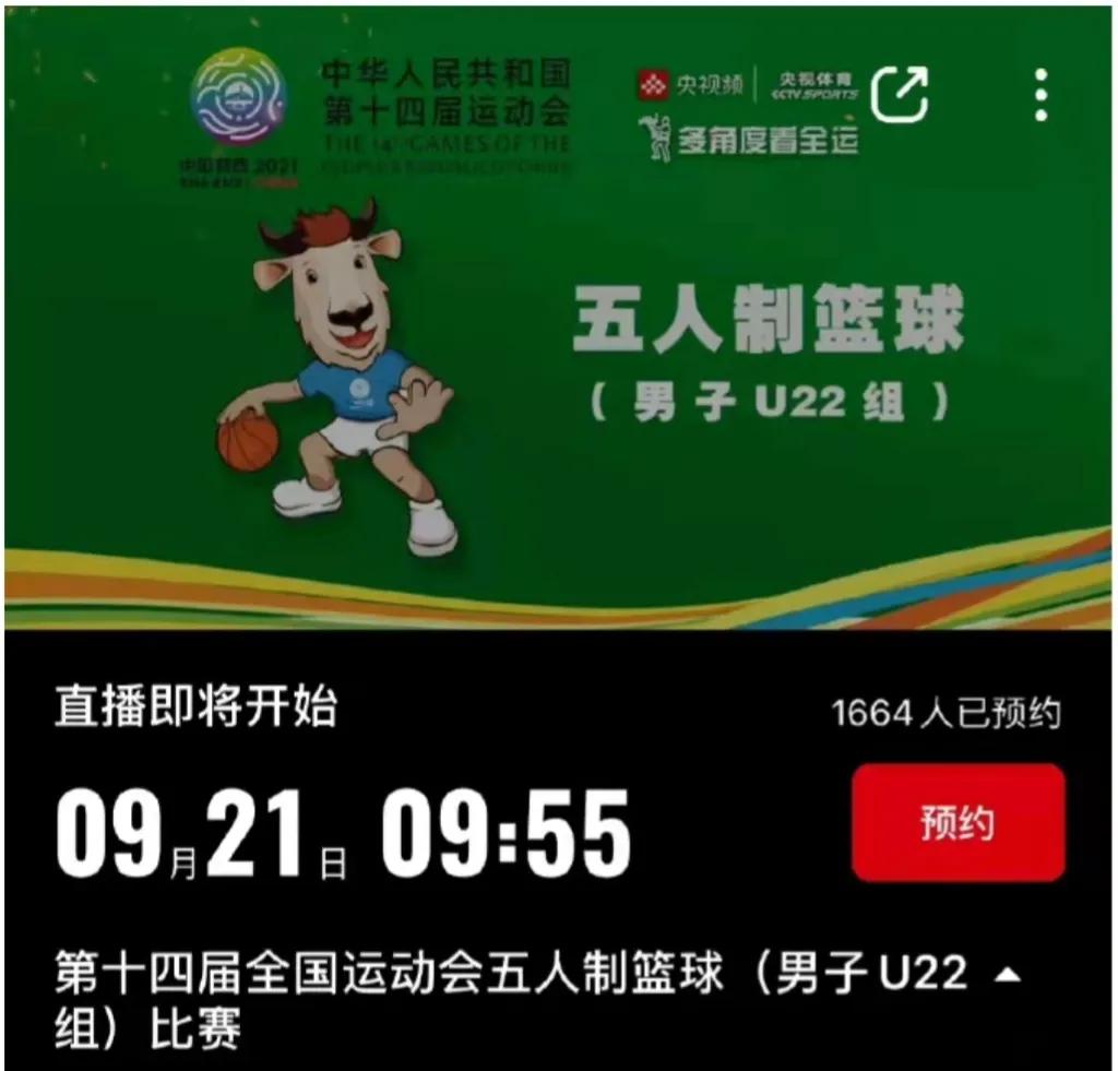 全运会篮球比赛哪里能看（10点开战！CCTV5直播全运会成人组篮球揭幕战，辽宁对阵东道主）