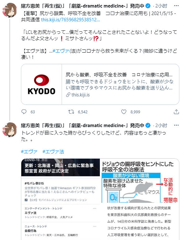 日本教授受到动画《EVA》的影响，研发了一种通过屁股呼吸的液体