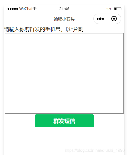 小程序群發(fā)短信，借助云開發(fā)5行代碼實現(xiàn)短信群發(fā)功能