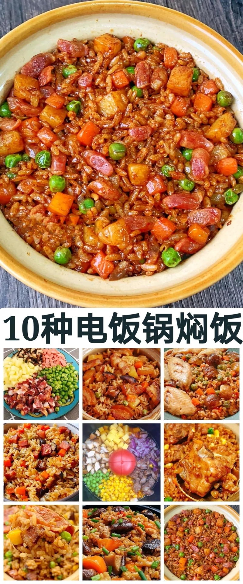 焖饭的做法大全,焖饭的做法大全图