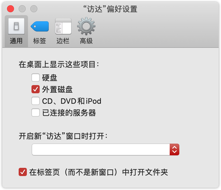 Mac - 访达设置终极技巧