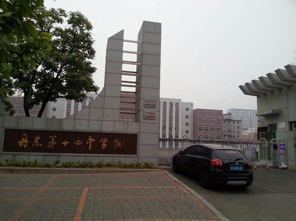 丹东第十四中学以上就是丹东市最好的十所高中,其中凤城一中,东港二中