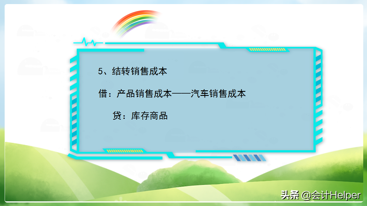 20年老会计李大姐整理：最新汽车销售会计分录详解，拿去学习