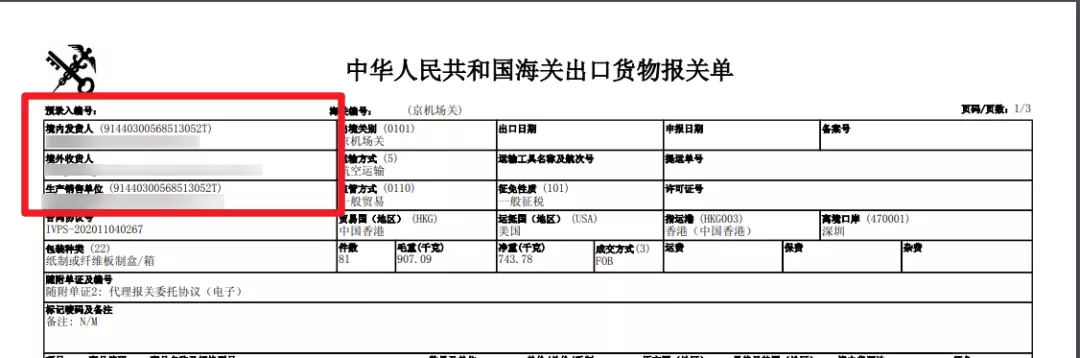进出口报关单如何正确填写?