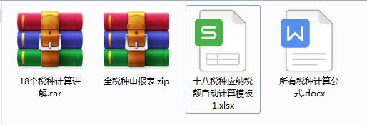 全了！超详细18个税种计算公式全解，掌握这些，纳税申报不再怕